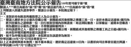 臺南地方法院支票遺失報紙登報